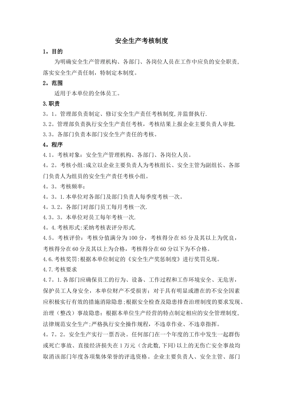 安全生产考核制度_第1页