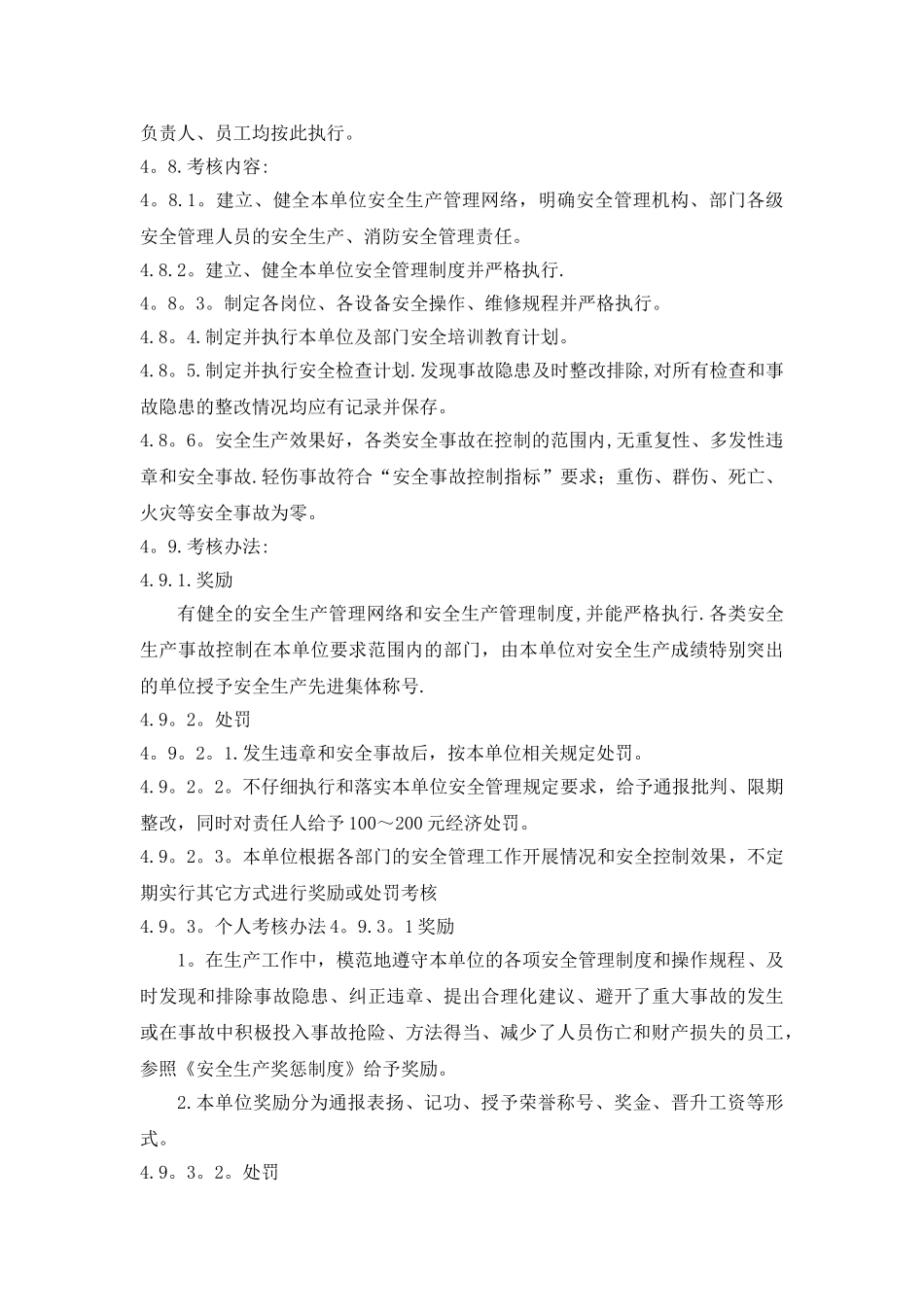 安全生产考核制度_第2页