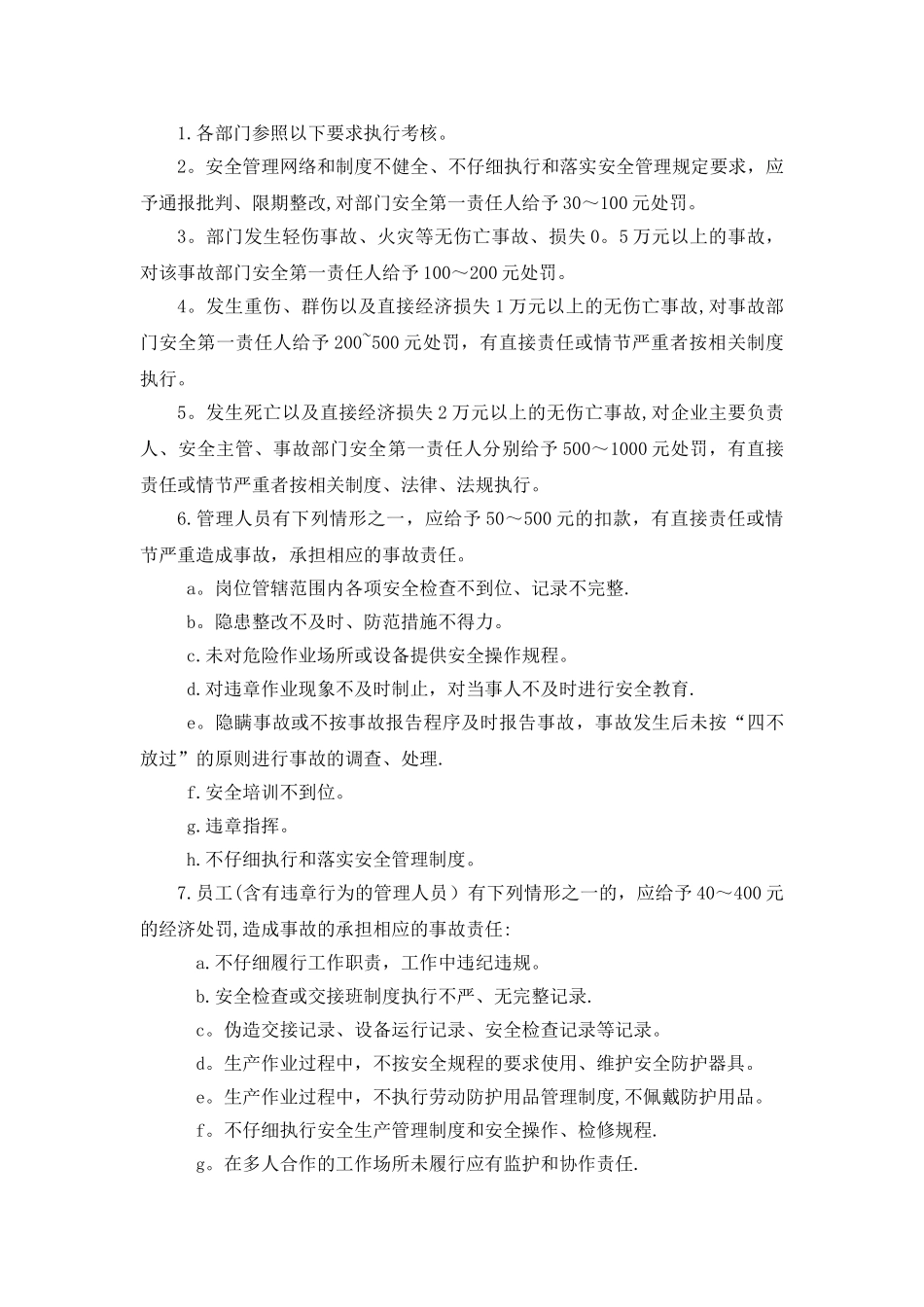 安全生产考核制度_第3页