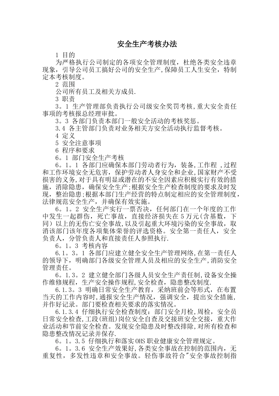 安全生产考核办法_第1页