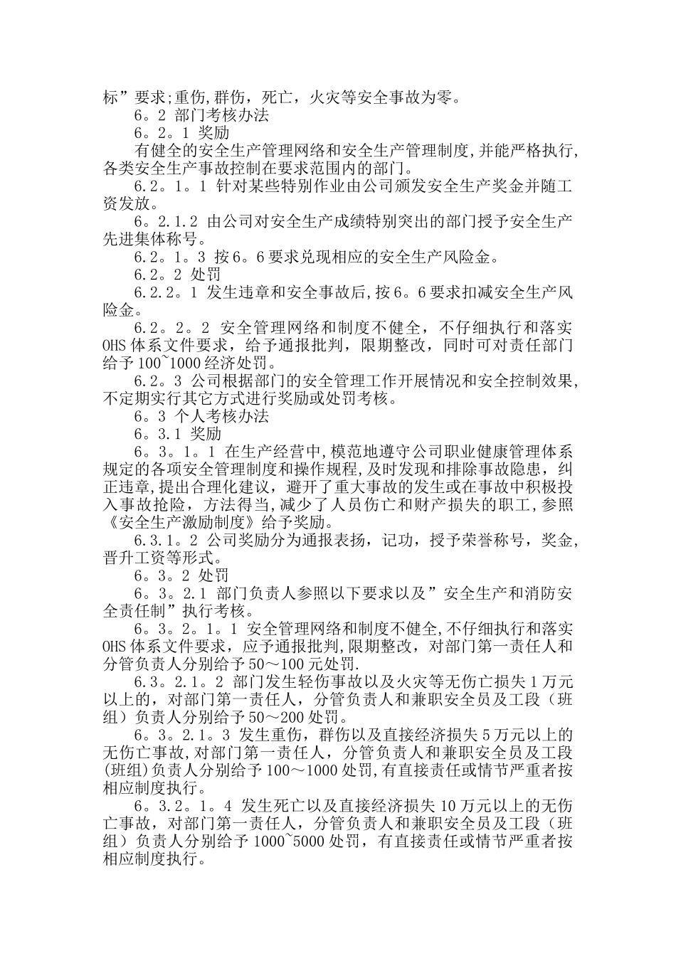 安全生产考核办法_第2页