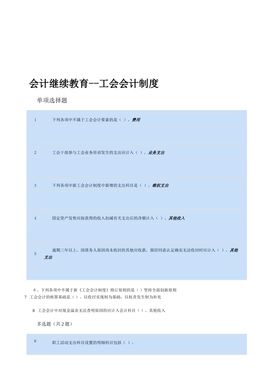 2025年三水会计培训金账本会计继续教育工会会计制度_第1页
