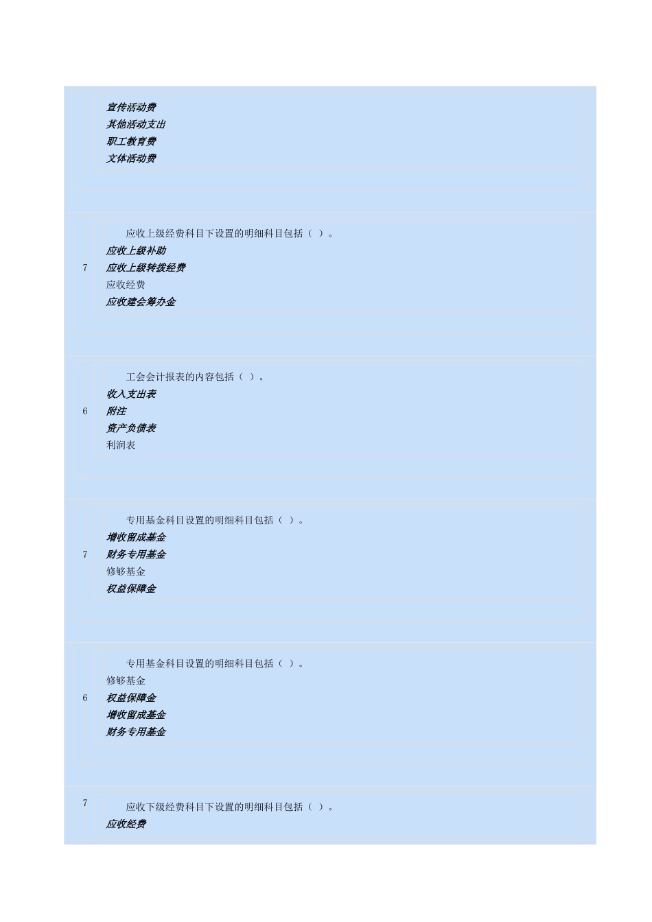 2025年三水会计培训金账本会计继续教育工会会计制度_第2页