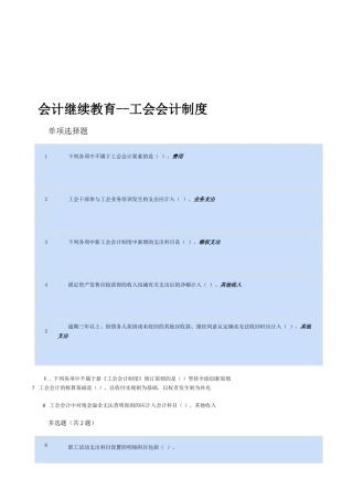 2025年三水会计培训金账本会计继续教育工会会计制度