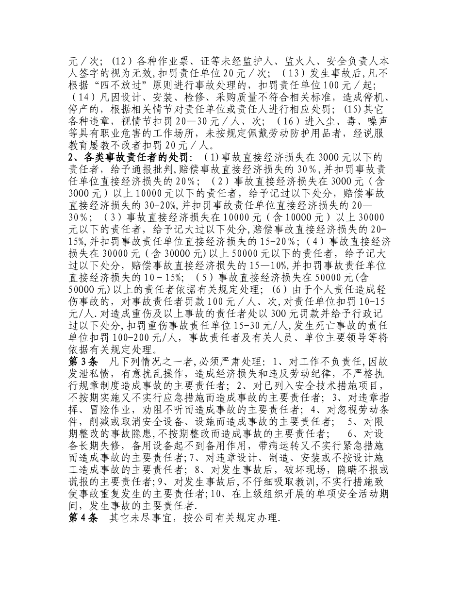 安全生产考核和奖励制度_第2页