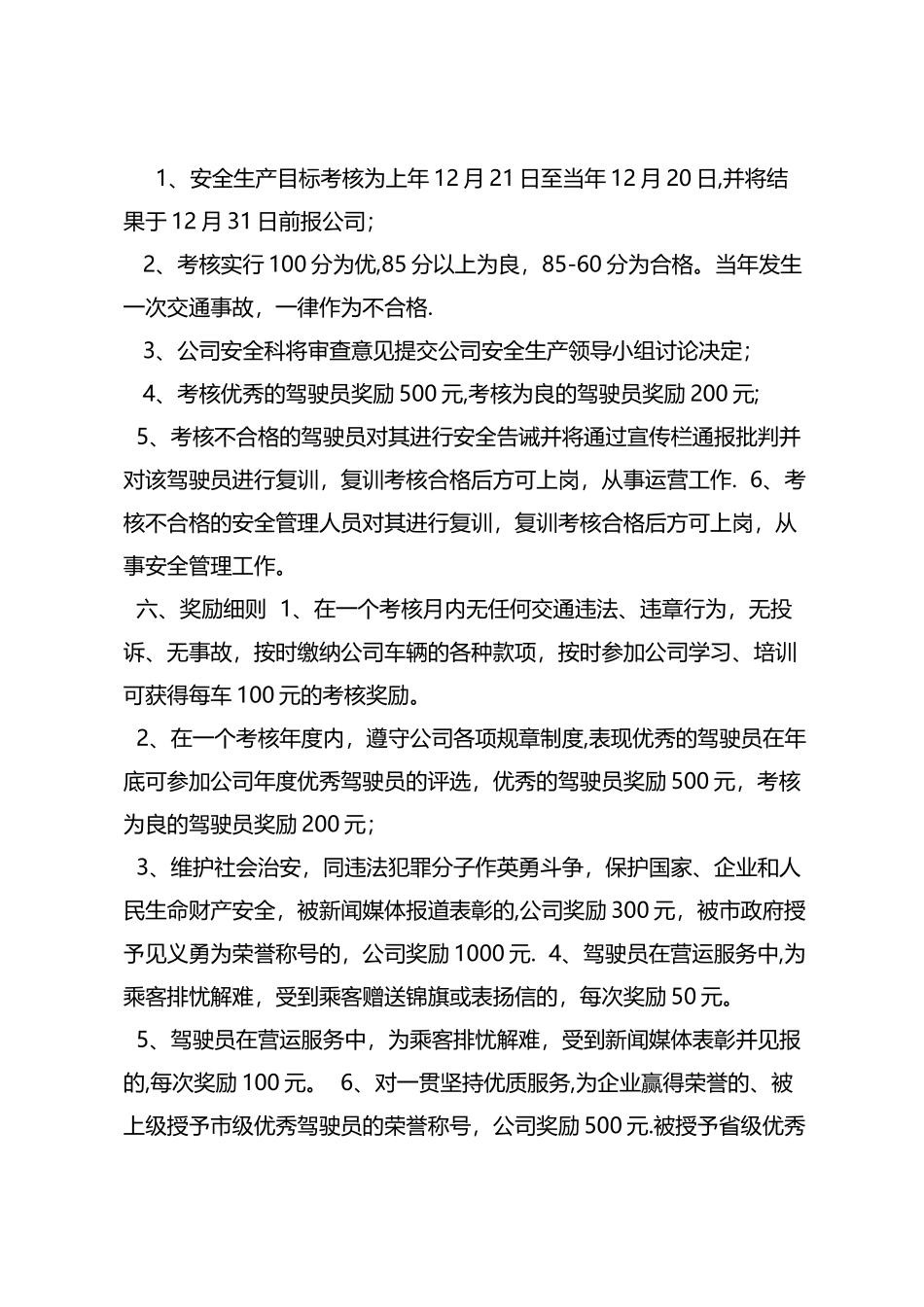 安全生产考核和奖惩制度_第2页