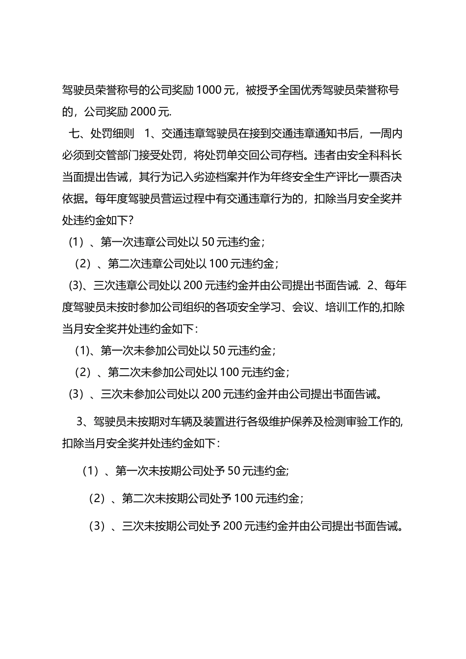 安全生产考核和奖惩制度_第3页