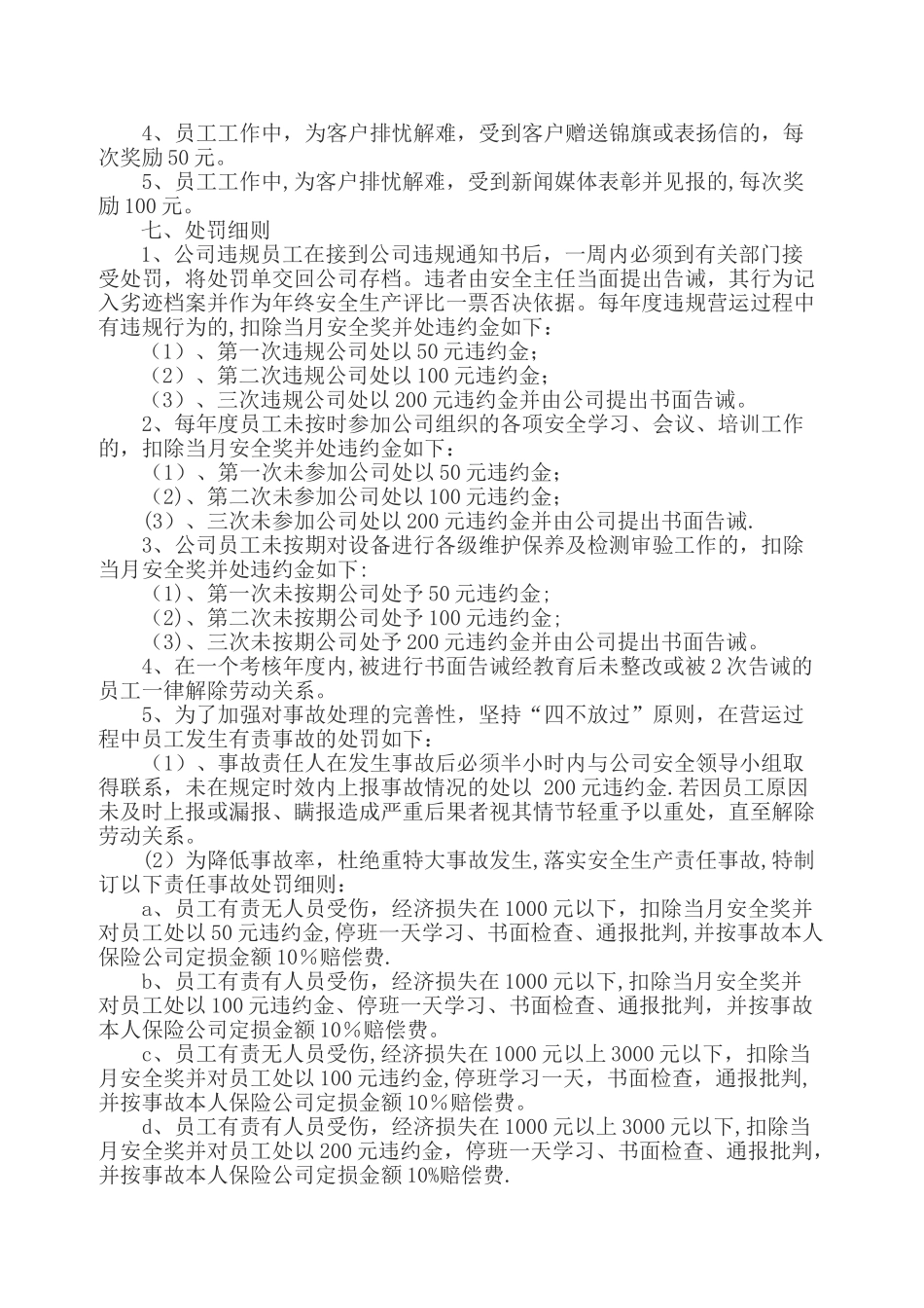 安全生产考核和奖惩制度11355_第2页