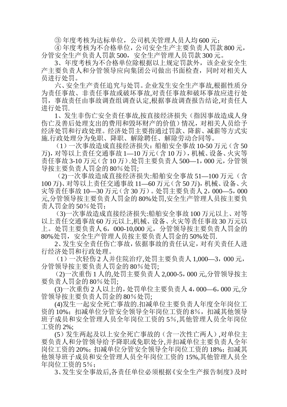 安全生产考核奖及有关奖惩办法_第2页