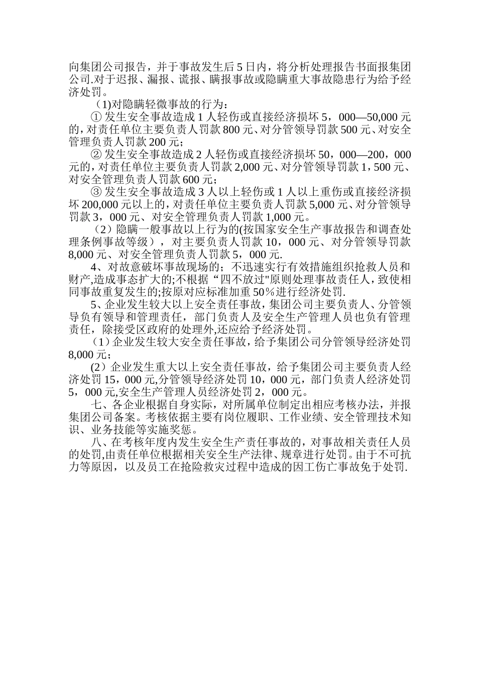 安全生产考核奖及有关奖惩办法_第3页