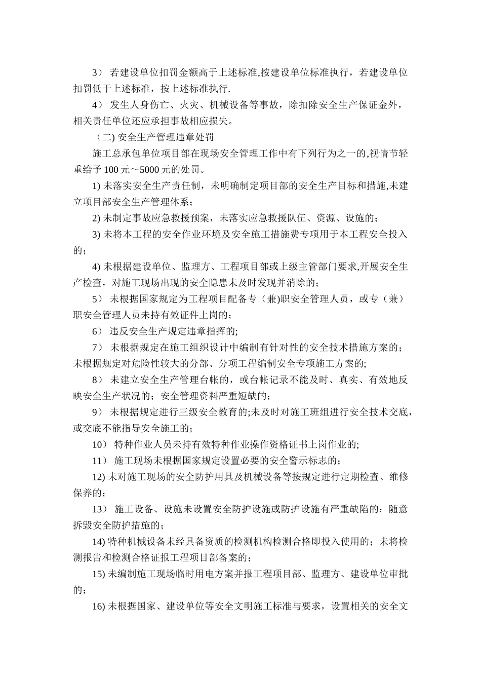 安全生产考核奖惩制度(范本)_第2页