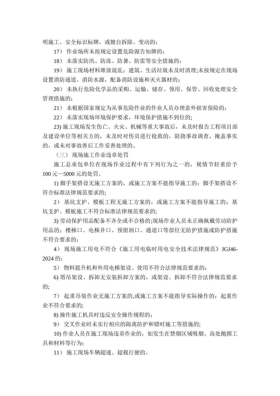 安全生产考核奖惩制度(范本)_第3页