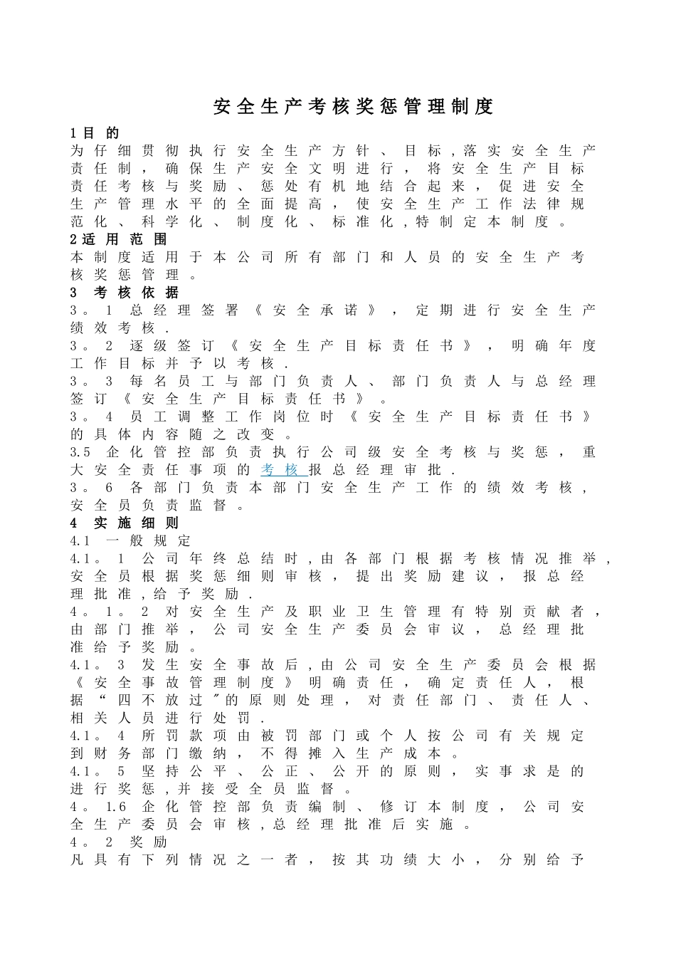 安全生产考核奖惩管理制度_第1页