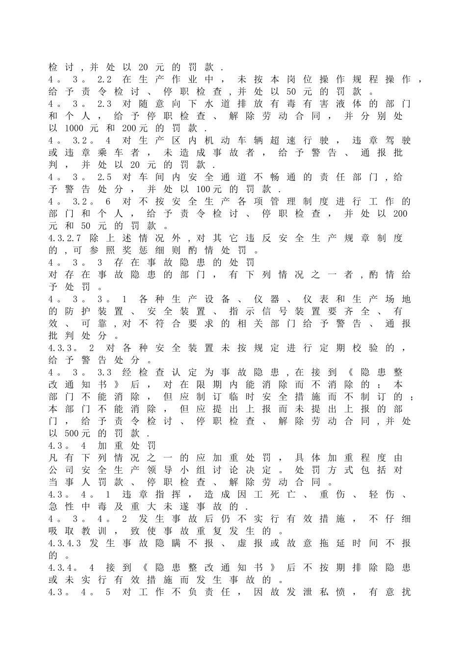 安全生产考核奖惩管理制度_第3页