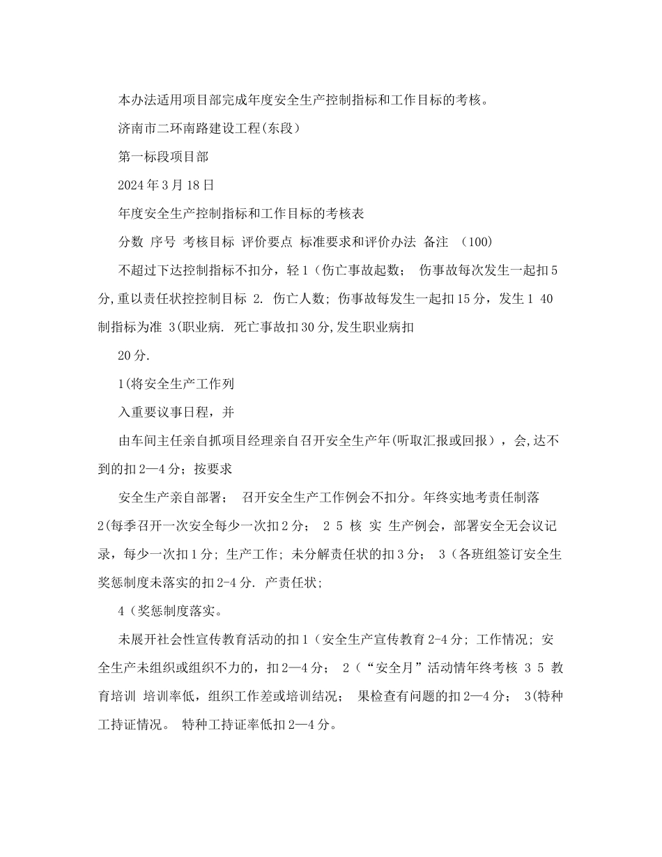 安全生产考核指标_第2页