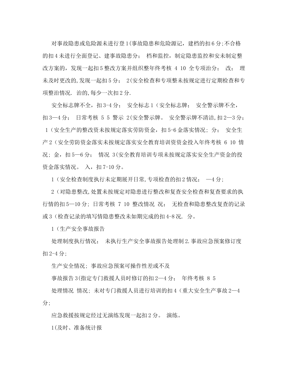 安全生产考核指标_第3页