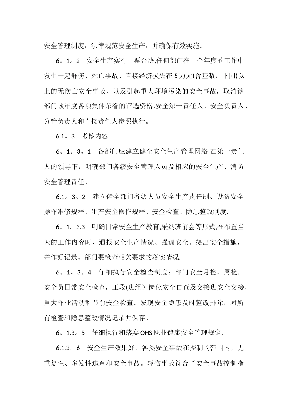 安全生产考核制度_第2页