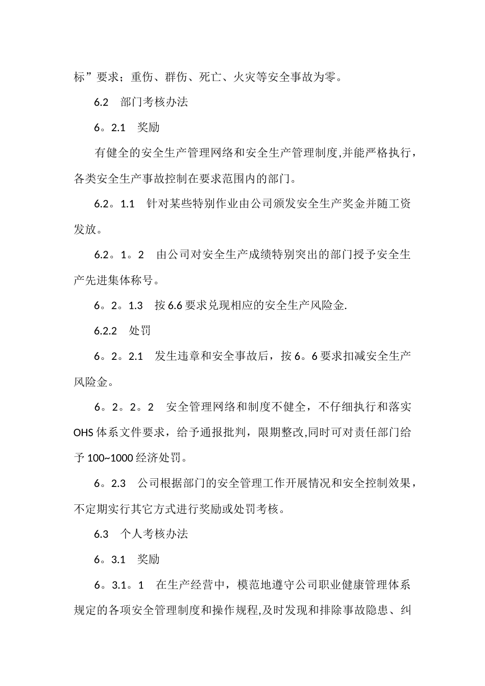 安全生产考核制度_第3页