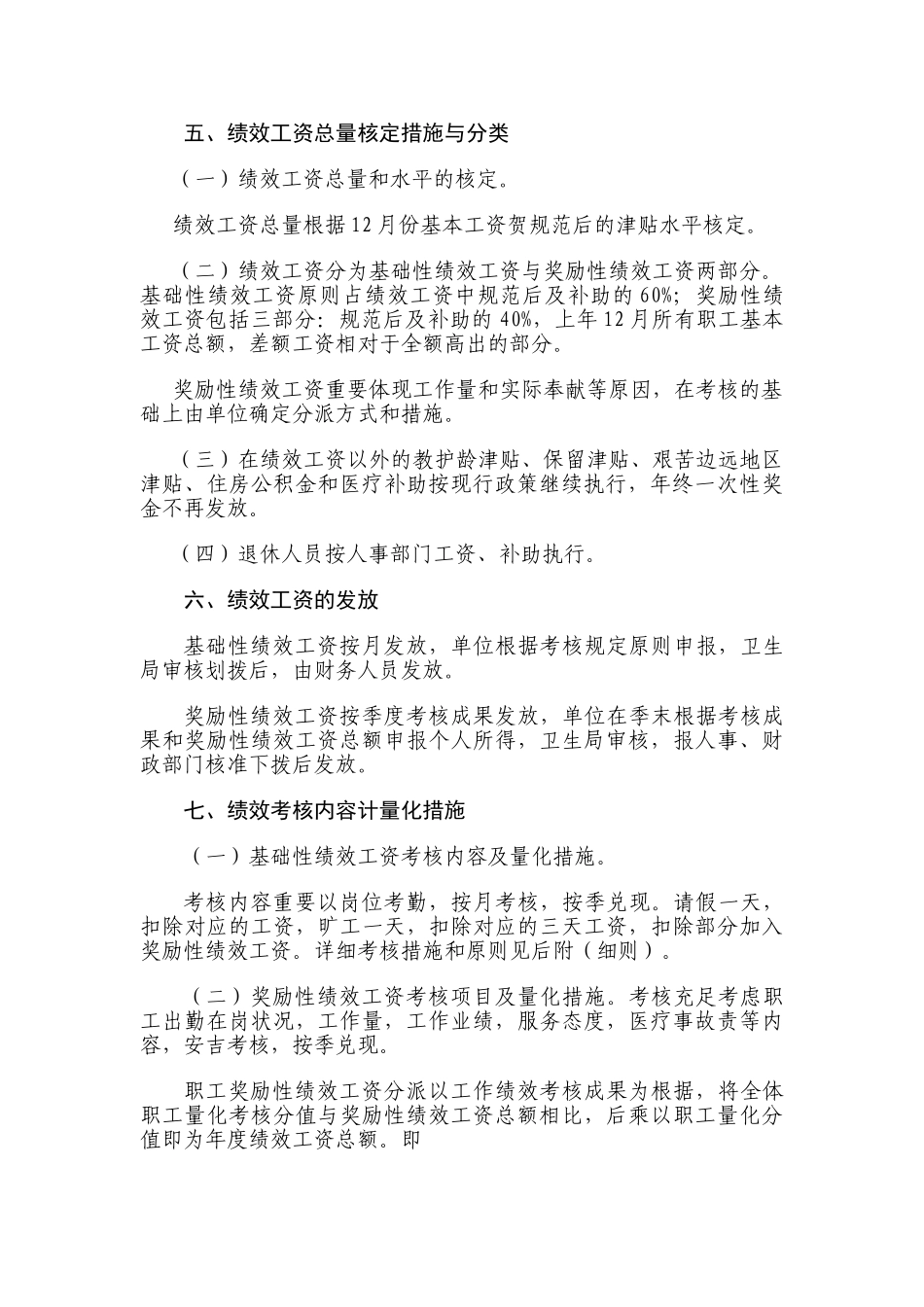 2025年卫生院工作人员考核评价细则_第2页