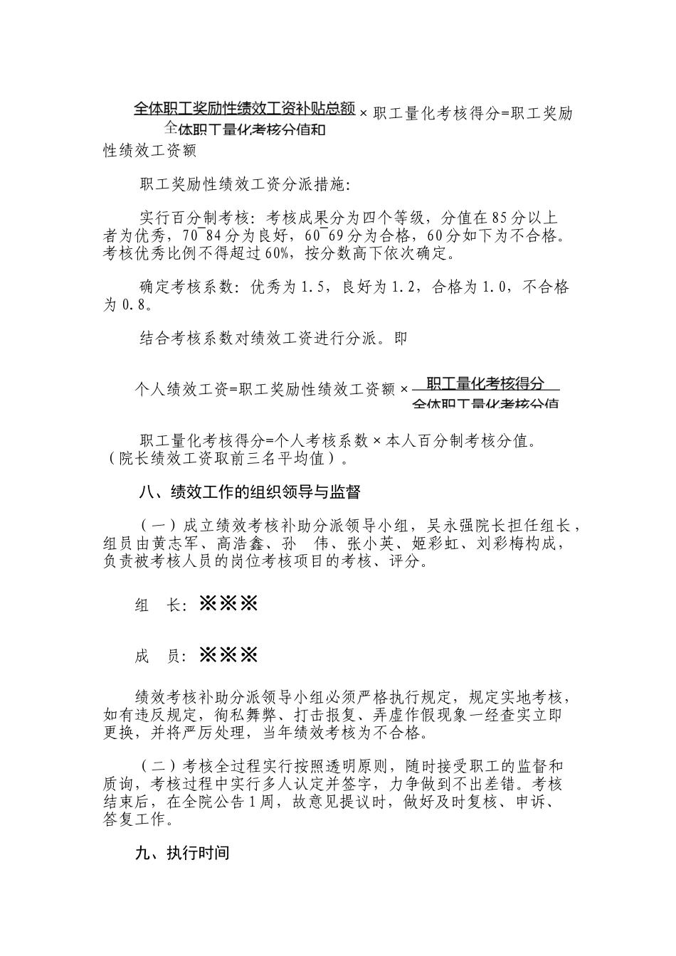 2025年卫生院工作人员考核评价细则_第3页