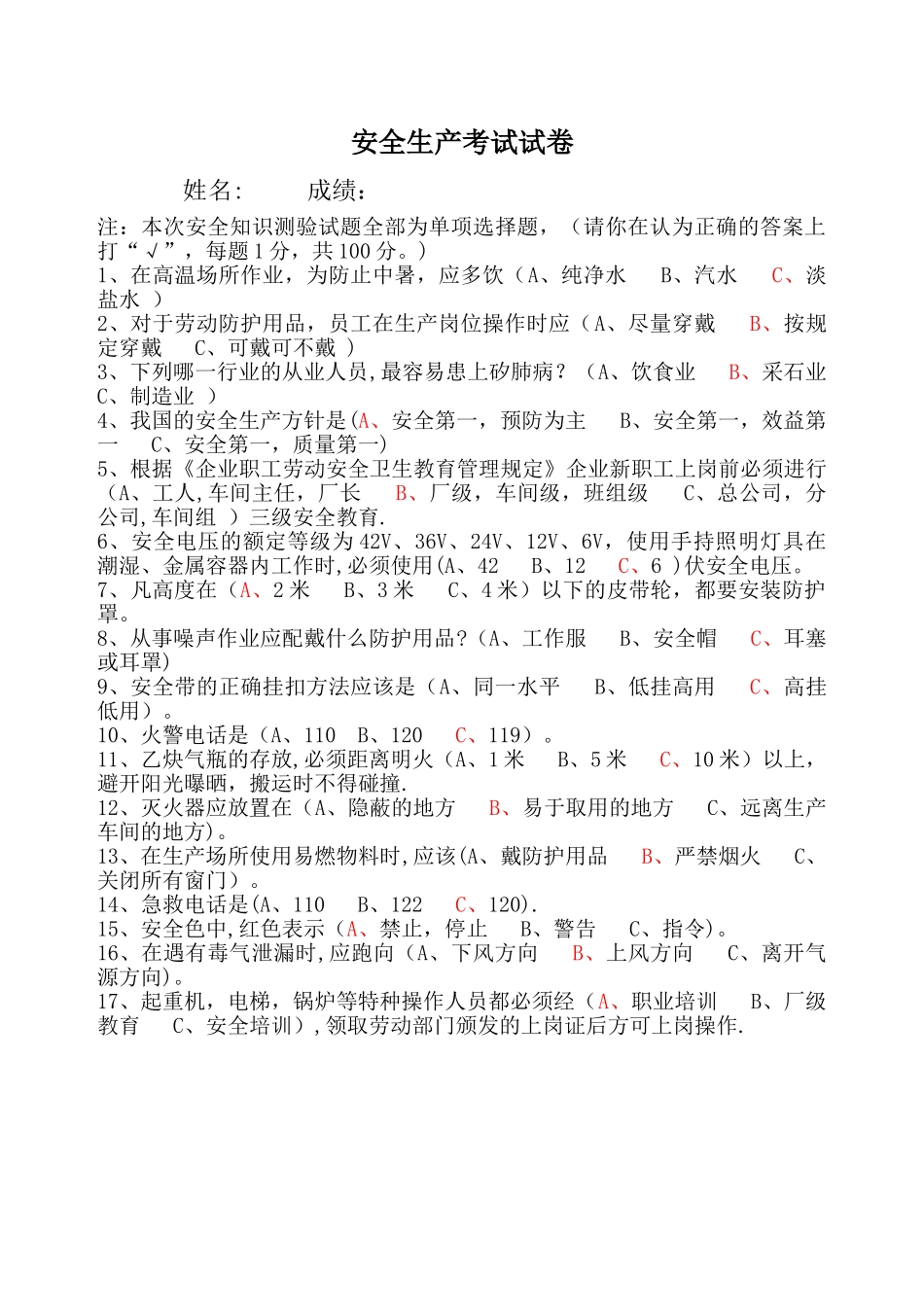 安全生产考试试卷_第1页