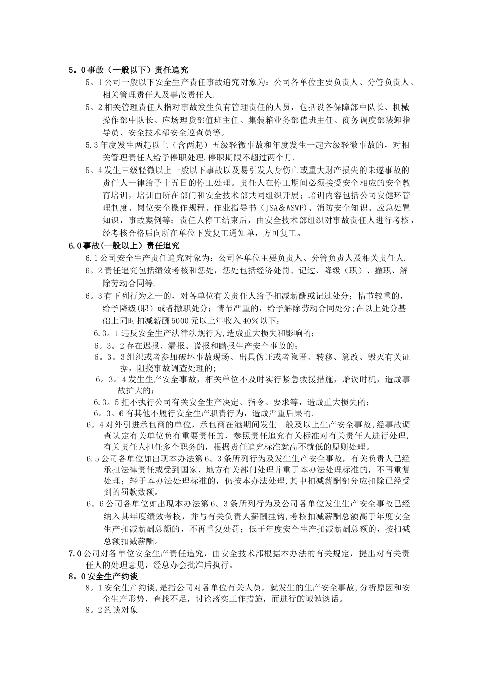 安全生产考核及事故责任追究管理办法_第2页