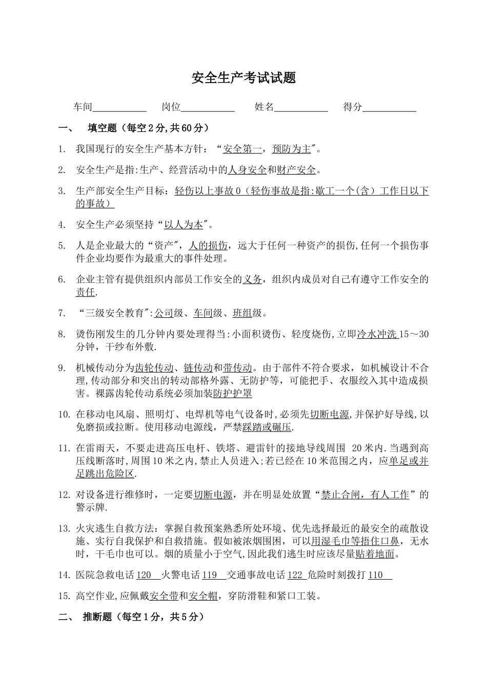 安全生产考试试题_第1页