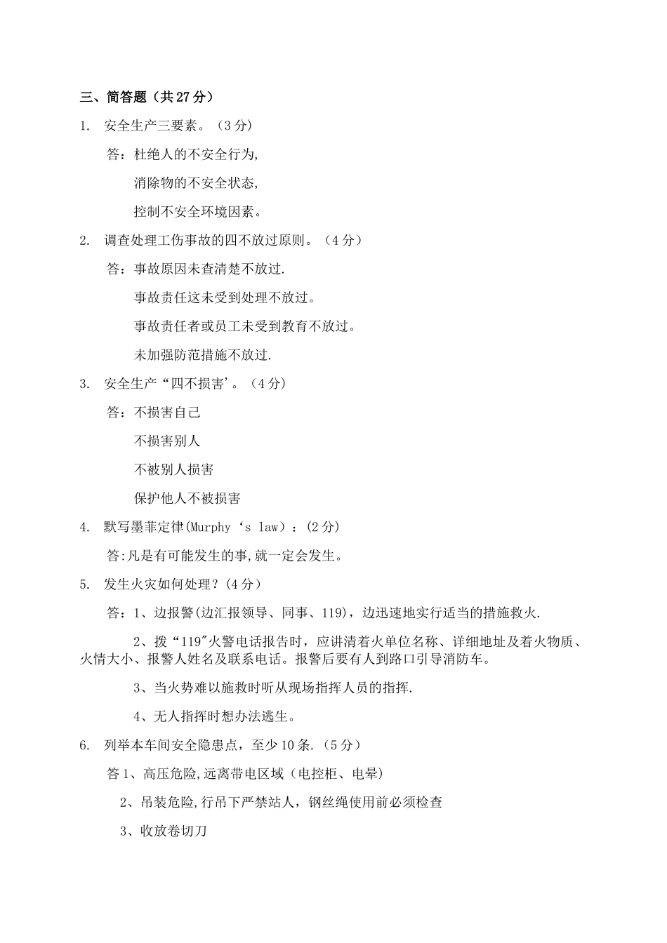 安全生产考试试题_第3页