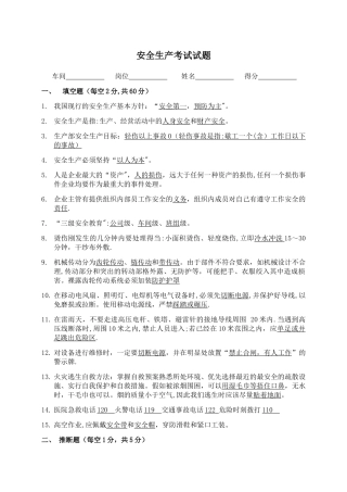 安全生产考试试题