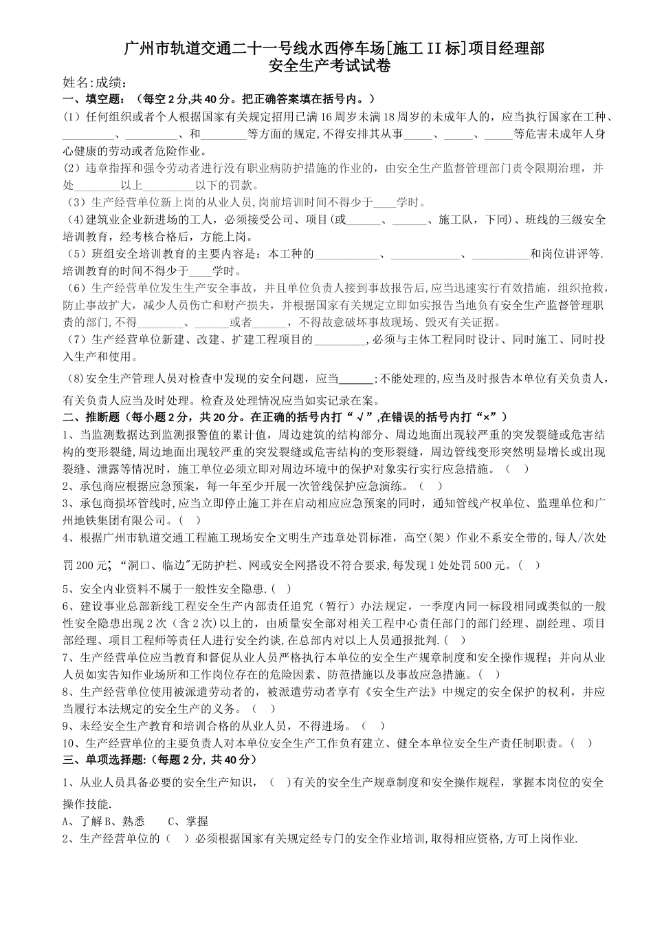 安全生产考试试题及答案_第1页