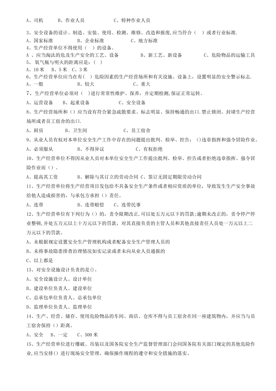 安全生产考试试题及答案_第2页