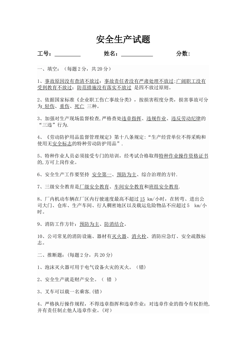 安全生产考试试题及答案_第1页