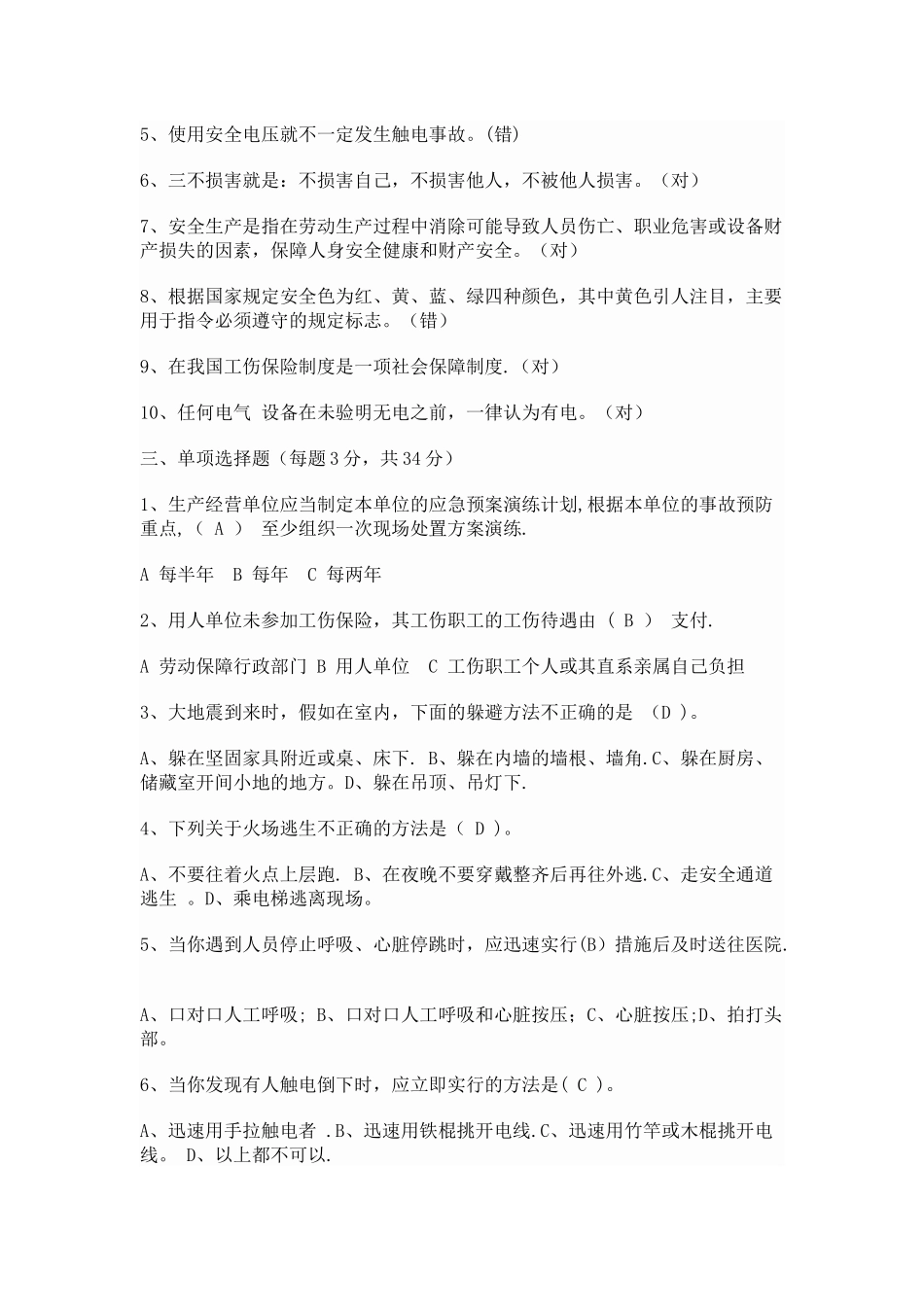 安全生产考试试题及答案_第2页