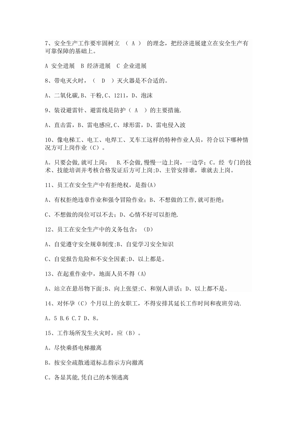 安全生产考试试题及答案_第3页