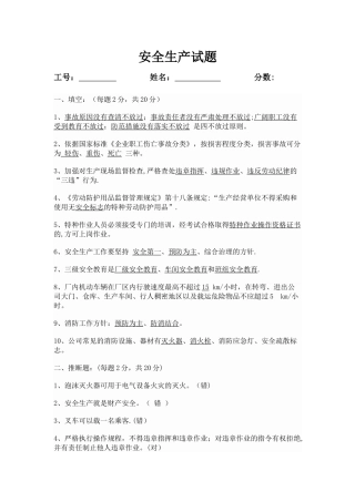安全生产考试试题及答案