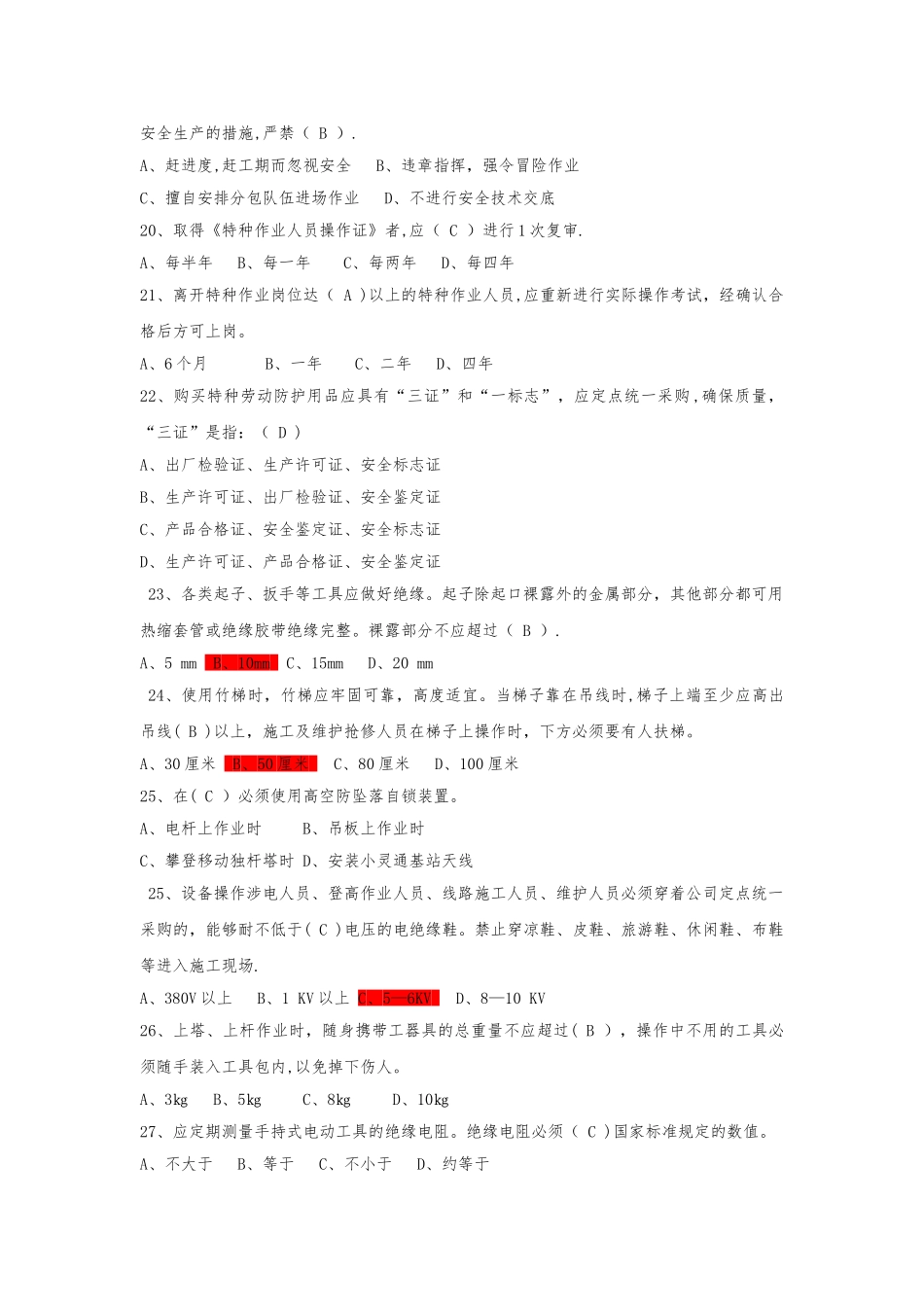 安全生产考试题库2024_第3页