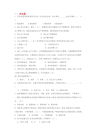 安全生产考试题库2024