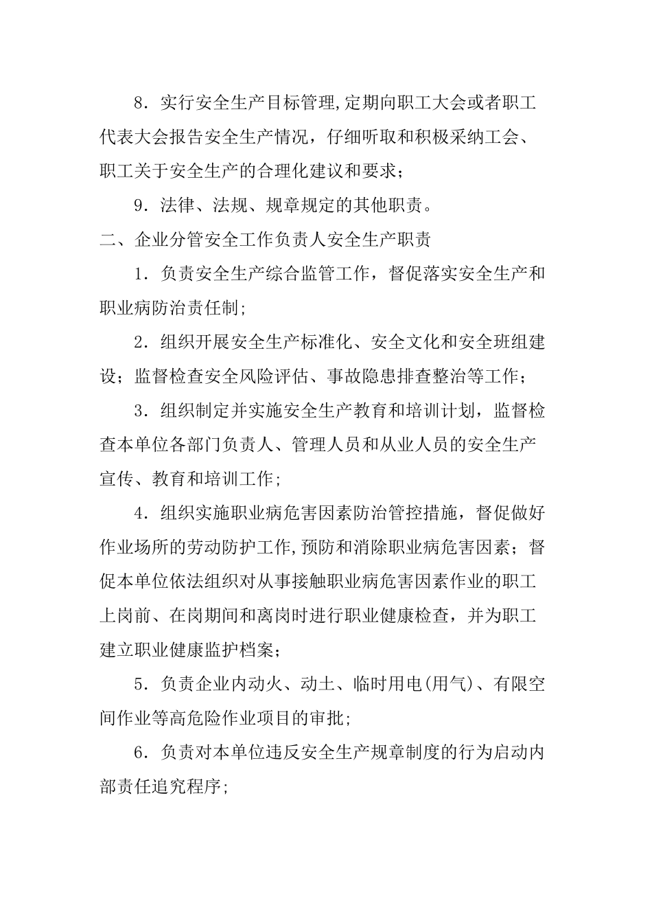 安全生产职责_第2页