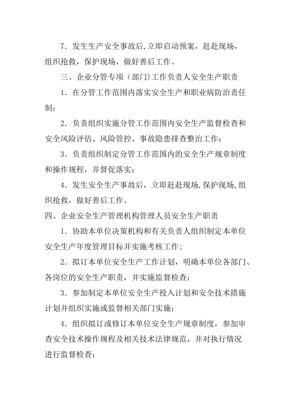 安全生产职责_第3页