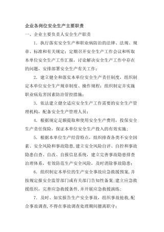 安全生产职责