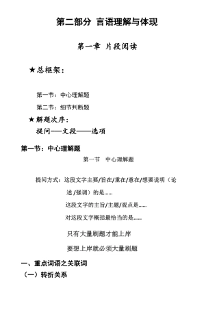 2025年公务员行测复习知识点大全含思维导图