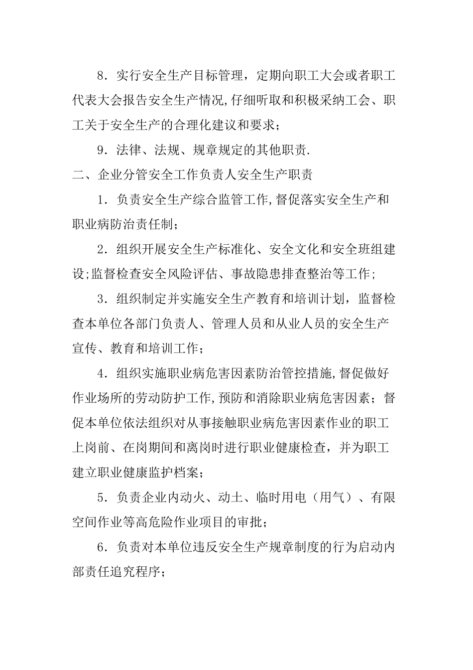 安全生产职责_第2页