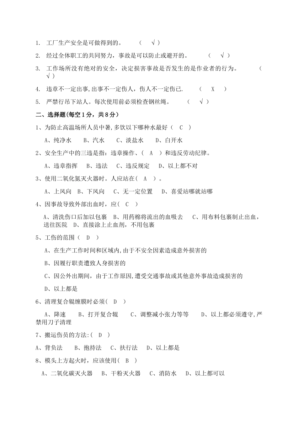 安全生产考试试题_第2页