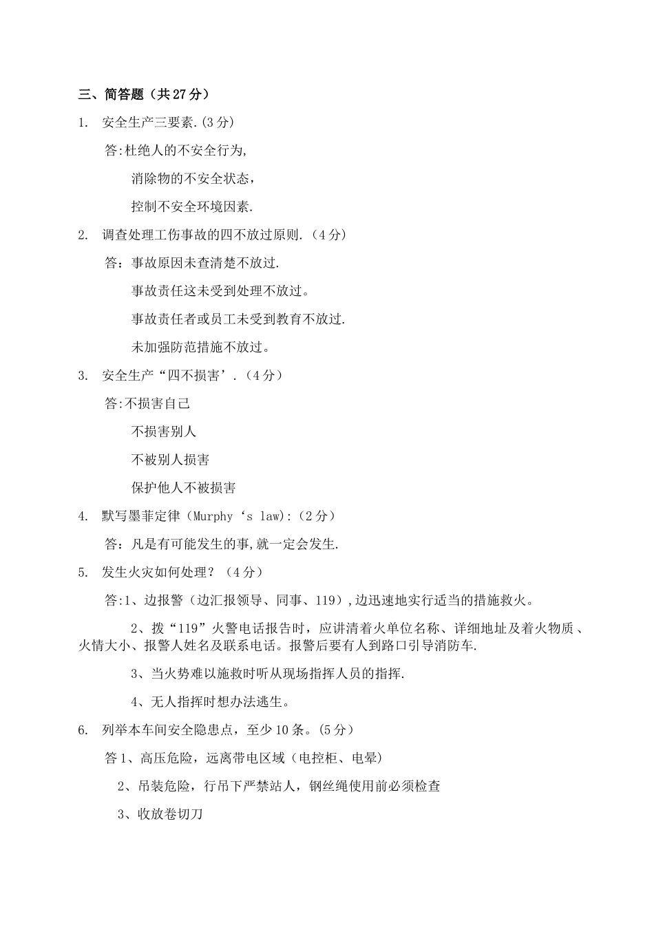 安全生产考试试题_第3页