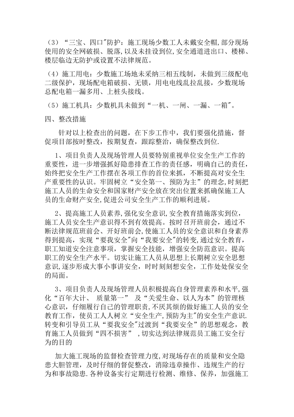 安全生产自查自纠检查情况汇报20240204_第2页