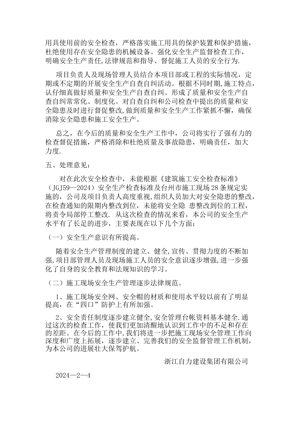 安全生产自查自纠检查情况汇报20240204_第3页