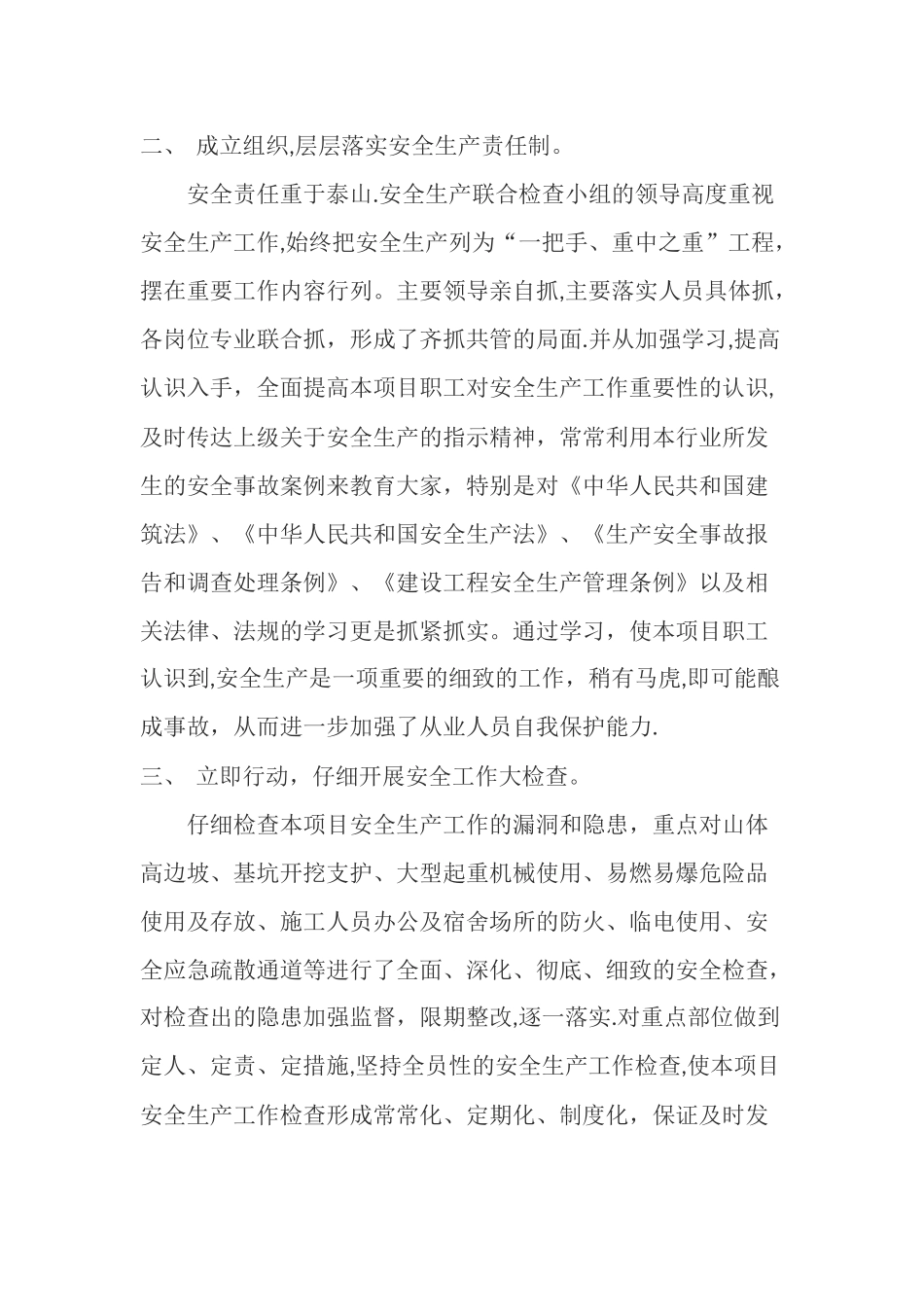 安全生产自检自查报告_第2页