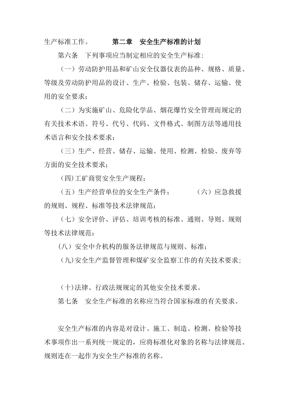 安全生产行业标准管理规定_第2页