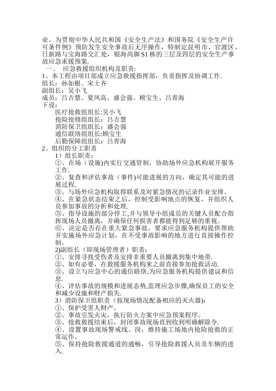 安全生产装饰事故应急救援预案_第2页
