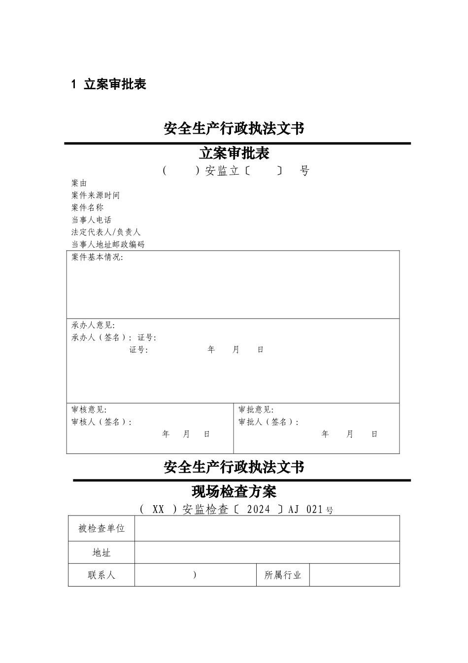 安全生产行政执法文书式样_第3页